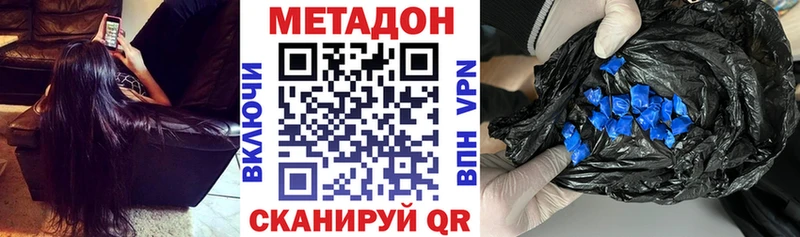 МЕТАДОН methadone  дарнет шоп  Сибай 